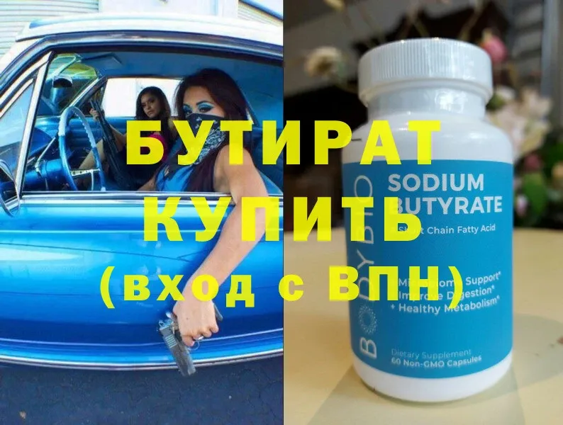 Бутират 99%  Грайворон 